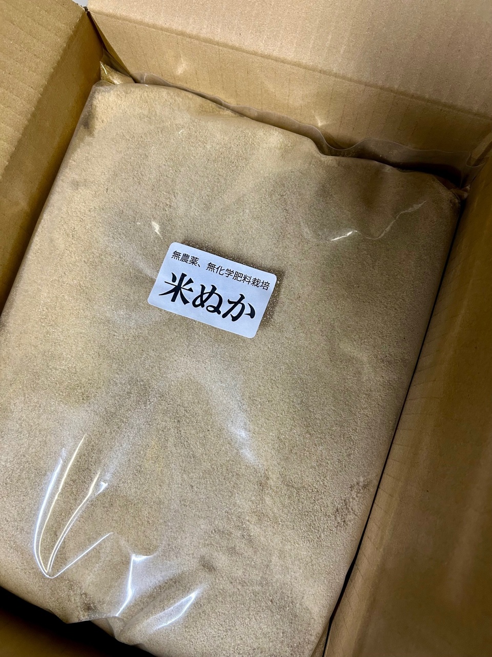 米ぬか(有機JAS認定米の米ぬか)