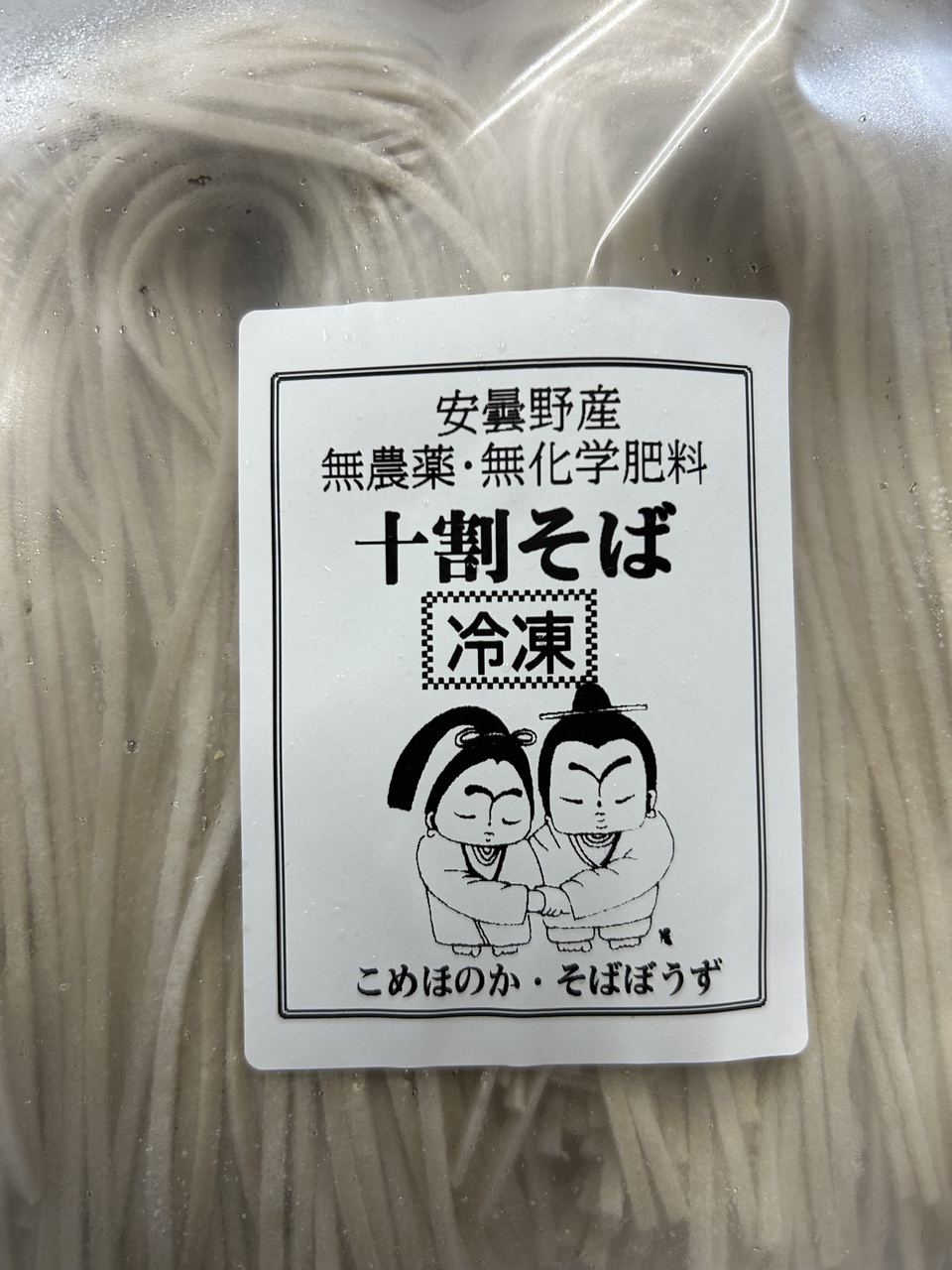 ★年越しそば～冷凍十割そば（特製ざるつゆ付き）※12月22日から順次発送