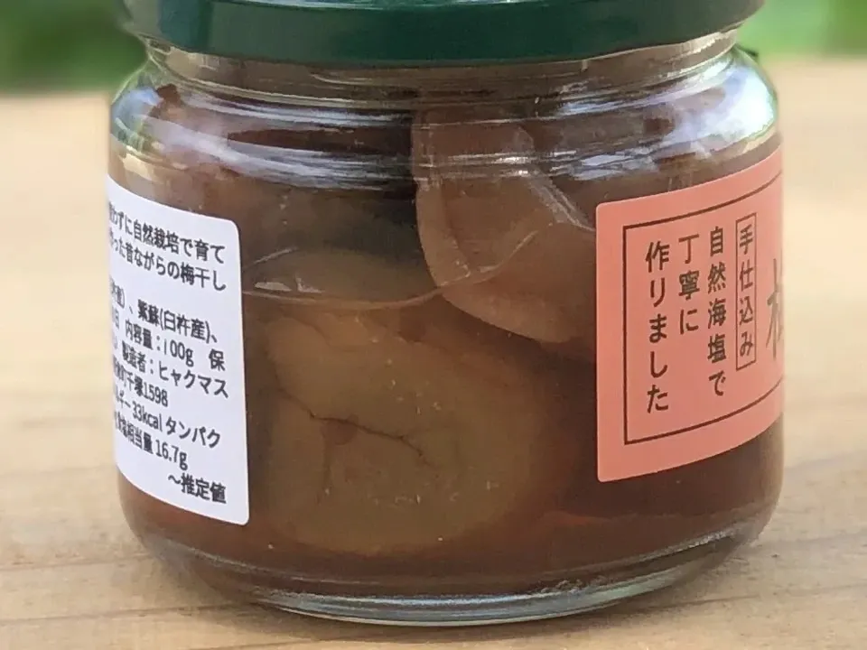 【3年熟成】自然栽培の梅干し<無添加食品> (農薬肥料不使用梅/赤紫蘇/海塩)