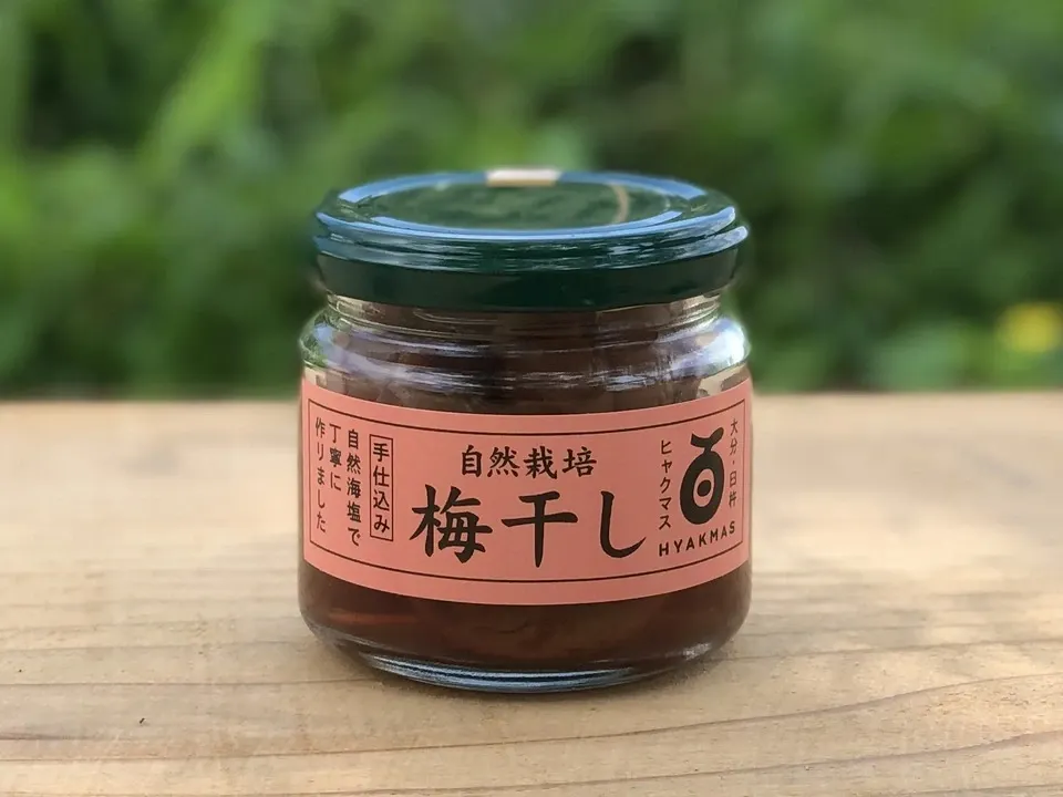 3年熟成】自然栽培の梅干し＜無添加食品＞ (農薬肥料不使用梅/赤
