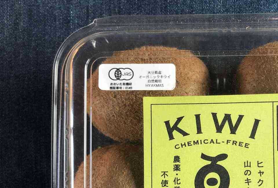 未追熟】自然栽培キウイフルーツ 【農薬・肥料不使用】有機JAS認証