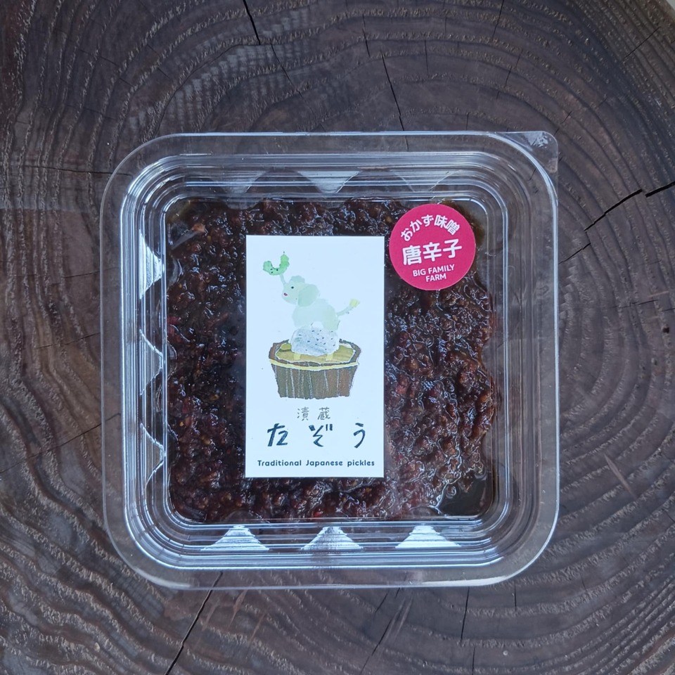 佐賀県産の生姜・自然農の唐辛子を使った＜おかず味噌＞無添加手作り