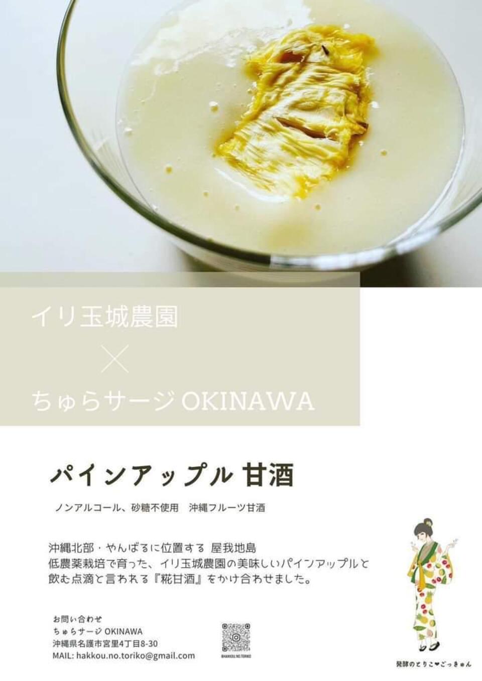 糀菌が活きてる❗生甘酒スムージー（パインアップル）