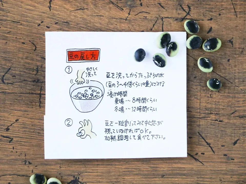 信州の伝統野菜【鞍掛豆】（海苔風味の大豆）｜農薬・肥料・除草剤不使用
