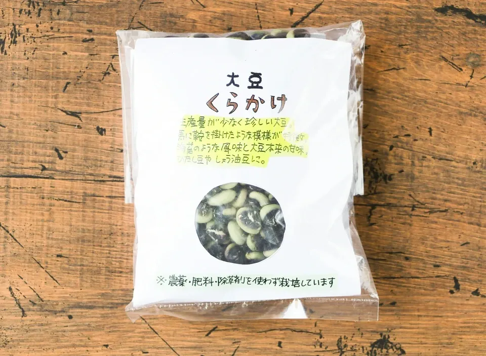 信州の伝統野菜【鞍掛豆】（海苔風味の大豆）｜農薬・肥料・除草剤不使用
