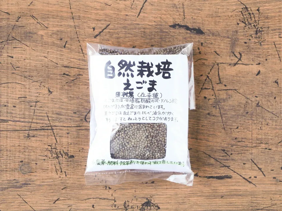 在来種えごま 【田村黒】農薬・肥料・除草剤不使用(洗浄・乾燥済み)