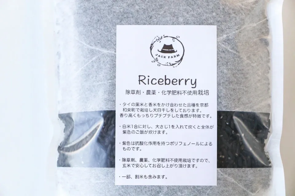 ライスベリー＞天日干し・除草剤・農薬・化学肥料不使用栽培 Jack Farm