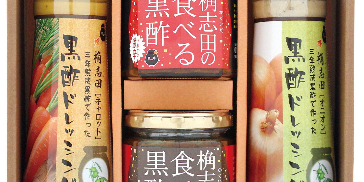 長期熟成黒酢】食べる黒酢ドレッシングセット 桷志田（かくいだ
