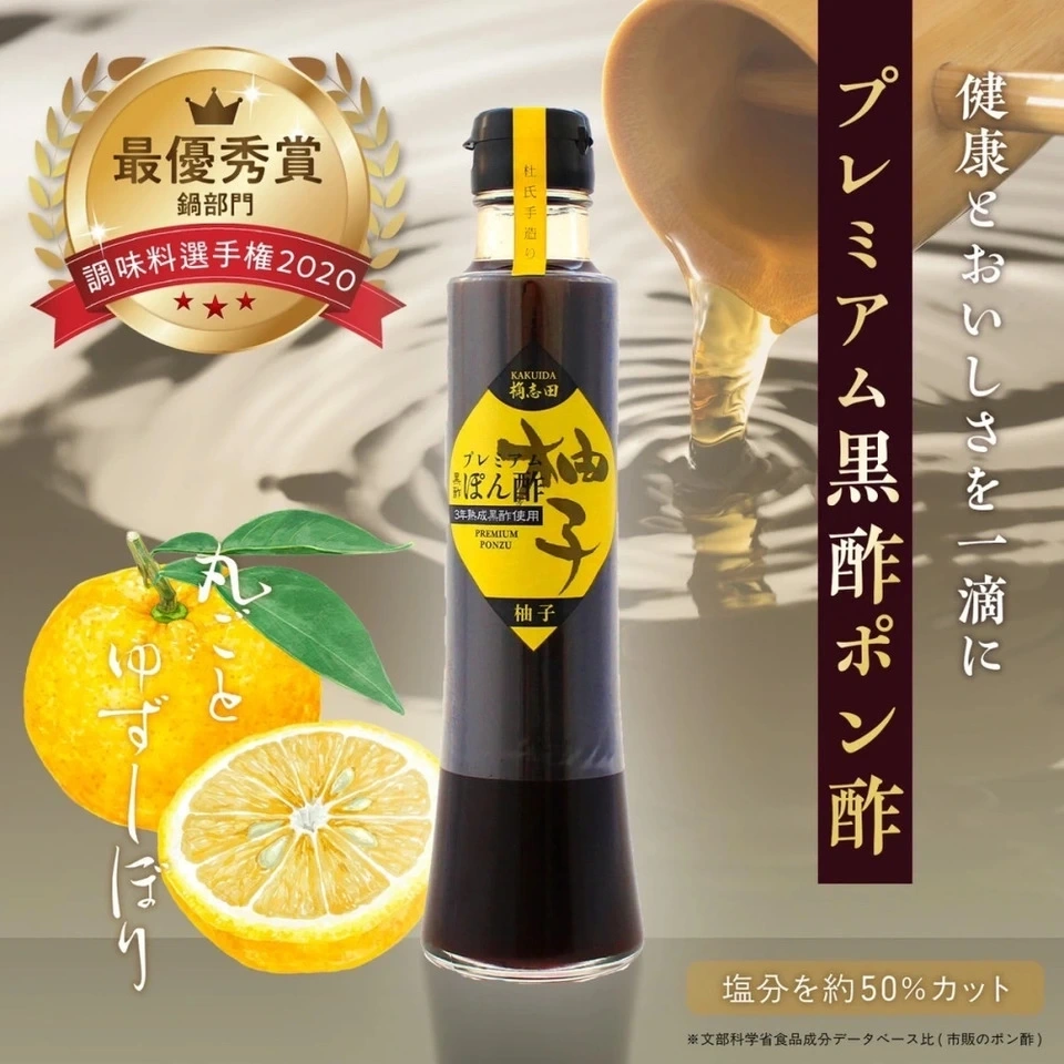 黒酢ぽん酢　ゆず