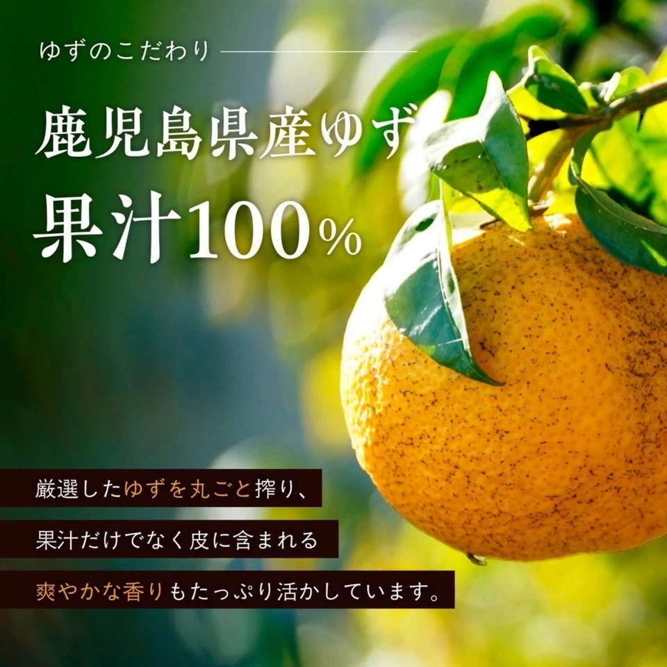 黒酢ぽん酢　ゆず