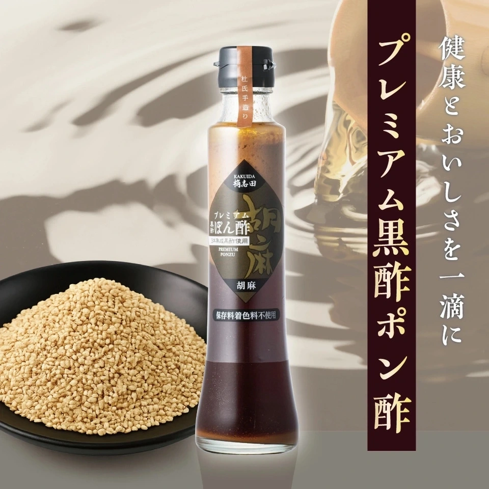 黒酢ぽん酢　胡麻