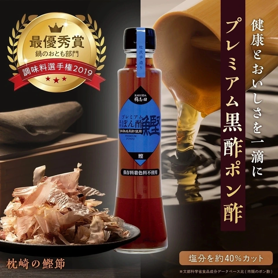 黒酢ぽん酢 鰹