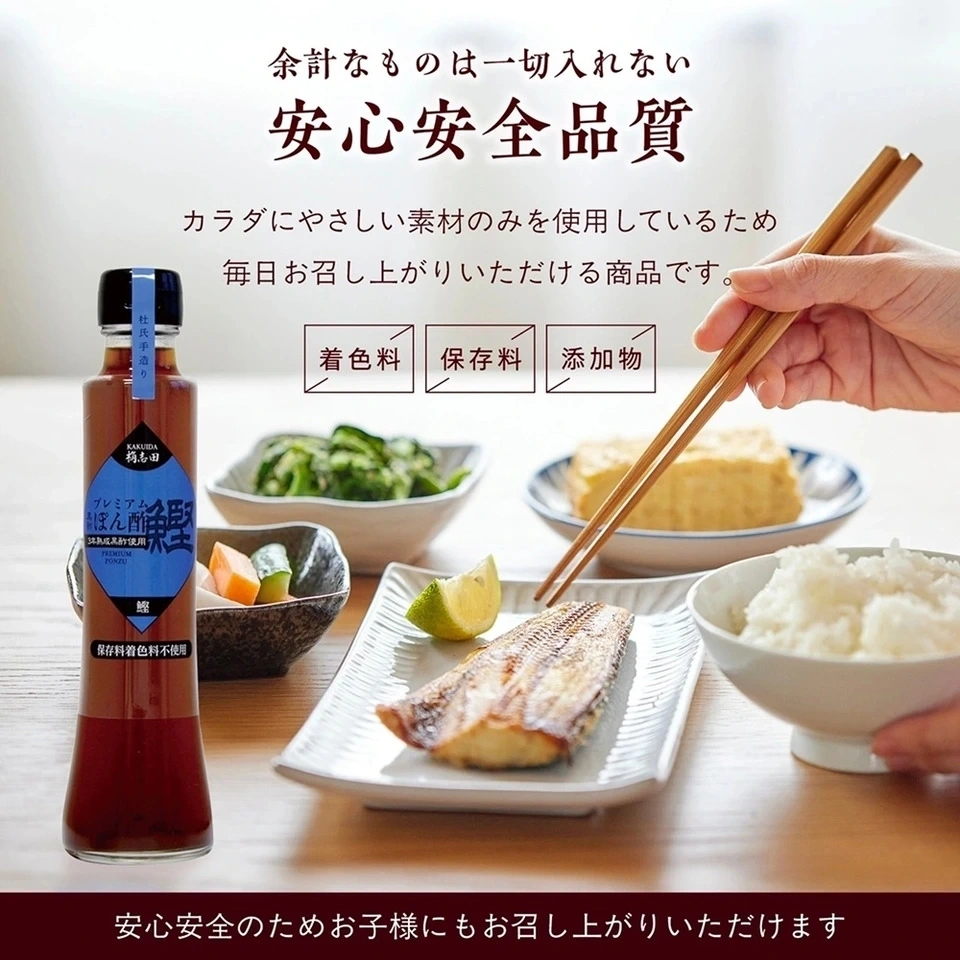 黒酢ぽん酢 鰹