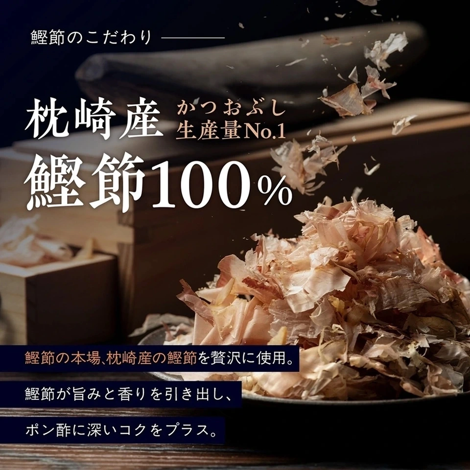 黒酢ぽん酢 鰹