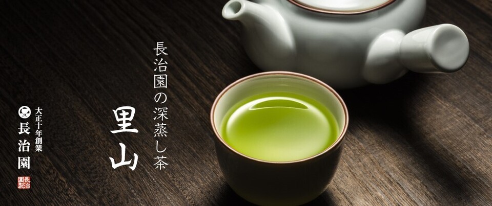 豊かな香りの深蒸し茶＜里山＞無農薬・無化学肥料栽培茶