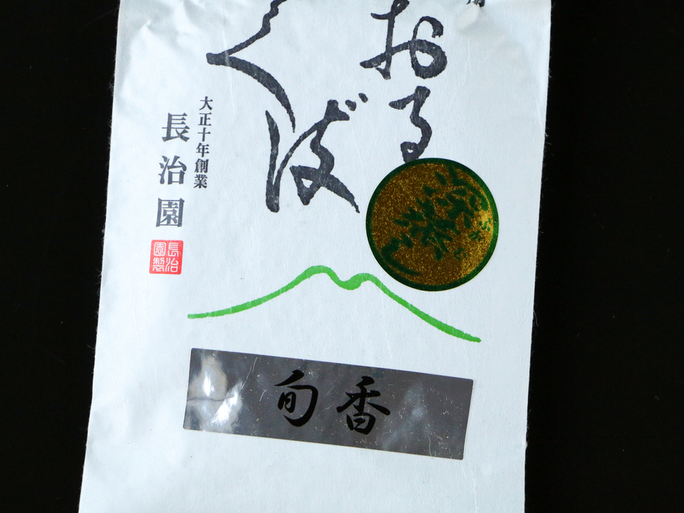深蒸し茶＜旬香＞無農薬・無化学肥料栽培茶 かおるつくば 長治園 (茨城
