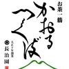 かおるつくば 長治園ロゴ