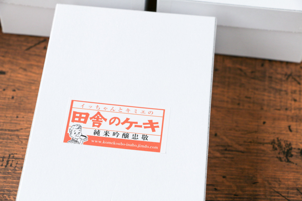 グルテンフリー無添加「田舎のケーキ」2本セット（忠敬・紫米シフォン・にんじん・塩麹）
