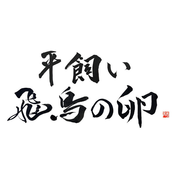 古都 風雅ファームロゴ
