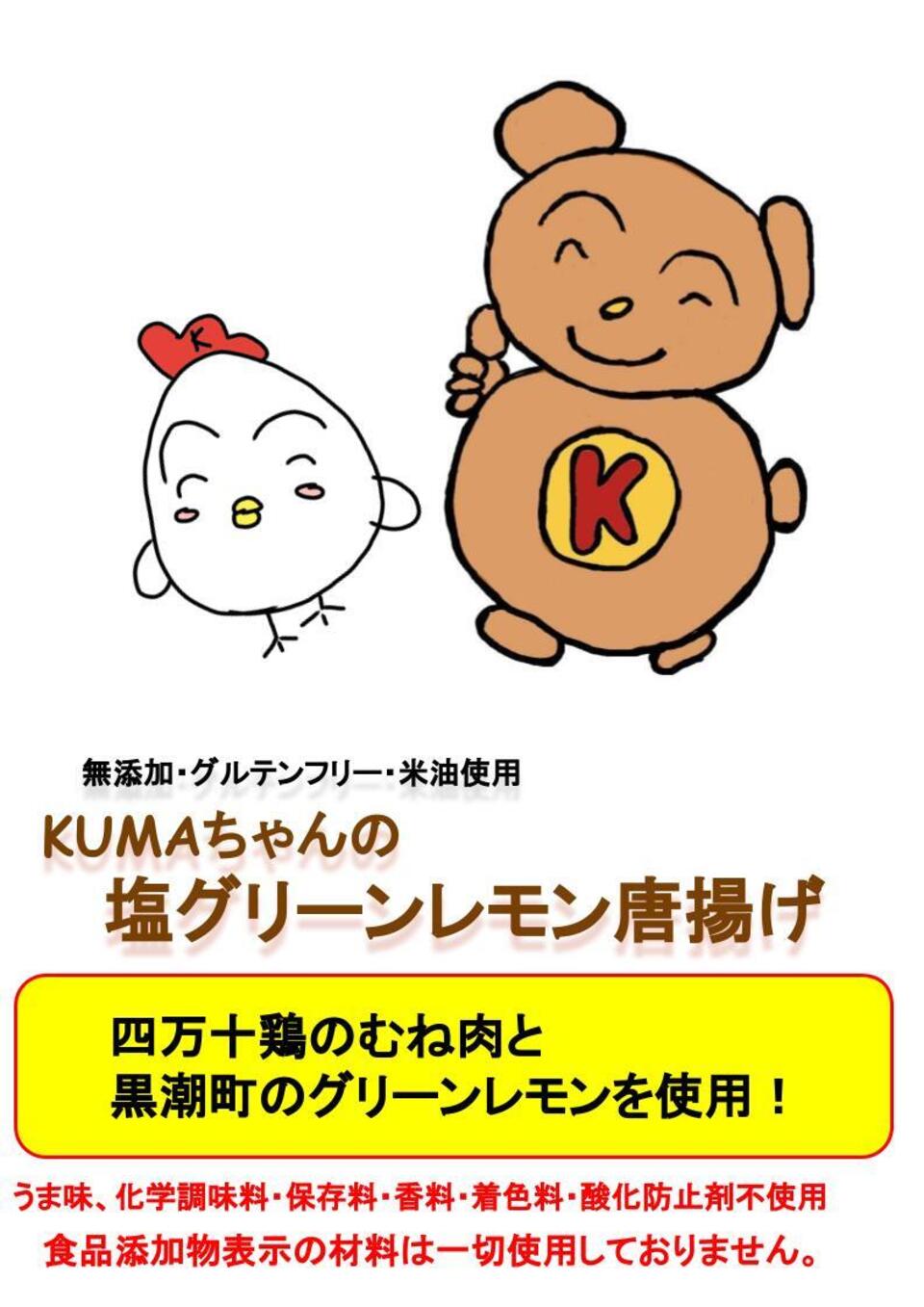 今年も販売開始しました。期間限定!! グリーンレモンの四万十鶏から揚げ。無添加・グルテンフリー・米油使用‼ 高知県黒潮町産グリーンレモンを使用‼