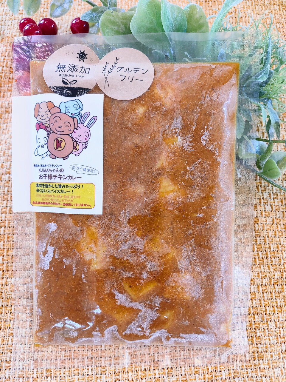 <お子様のいるご家庭におすすめ>素材厳選スパイスカレー5種・ブランド鶏のからあげセット <無添加・グルテンフリー・砂糖不使用>