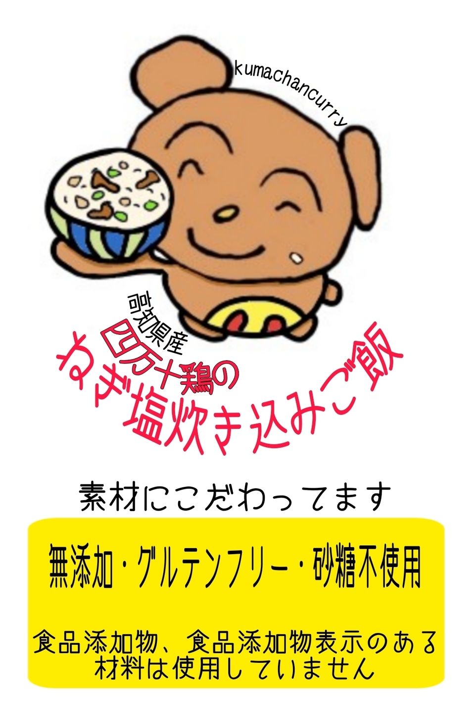 調味料に頼らない、出汁でここまで美味しい。四万十鶏の<ゴマ香るネギ塩炊き込みご飯 > 無添加・グルテンフリー・天日塩100%