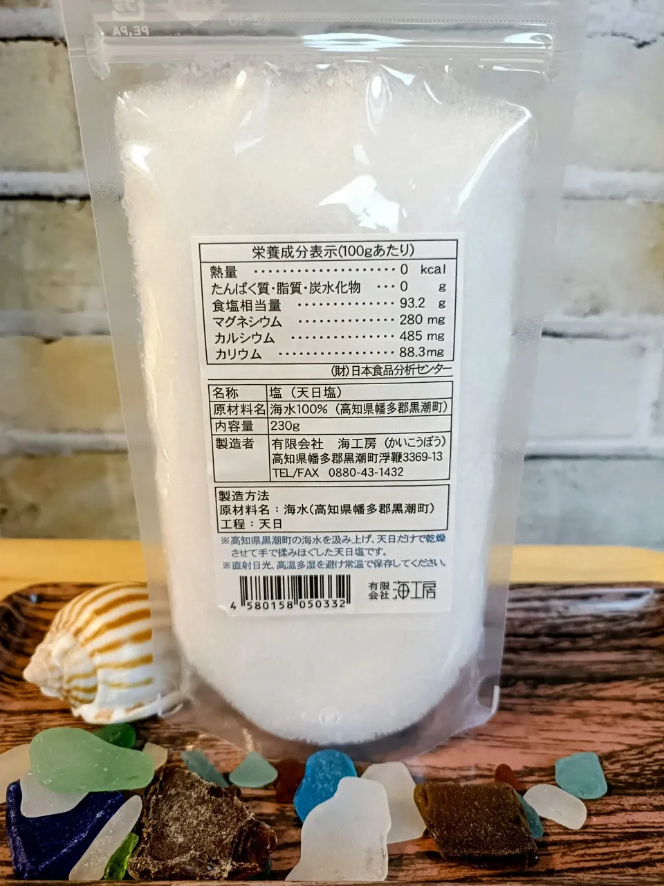 完全天日塩。海と太陽の恵みをそのままに。 毎日のごはんに安心と美味しいを。黒潮町の天日塩。