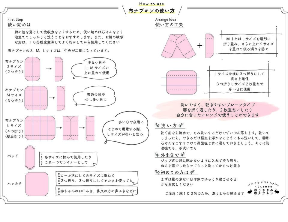 <白うさぎの布ナプキン>一切無化学処理のオリジナルのネル布使用