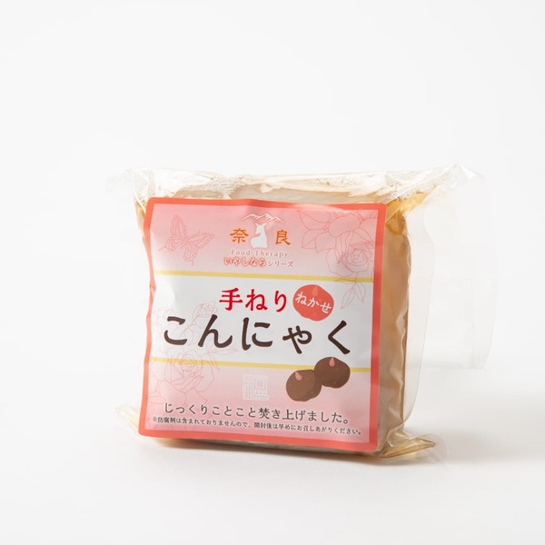 じっくりコトコトかまど炊き!!手ねりねかせこんにゃく 4食セット