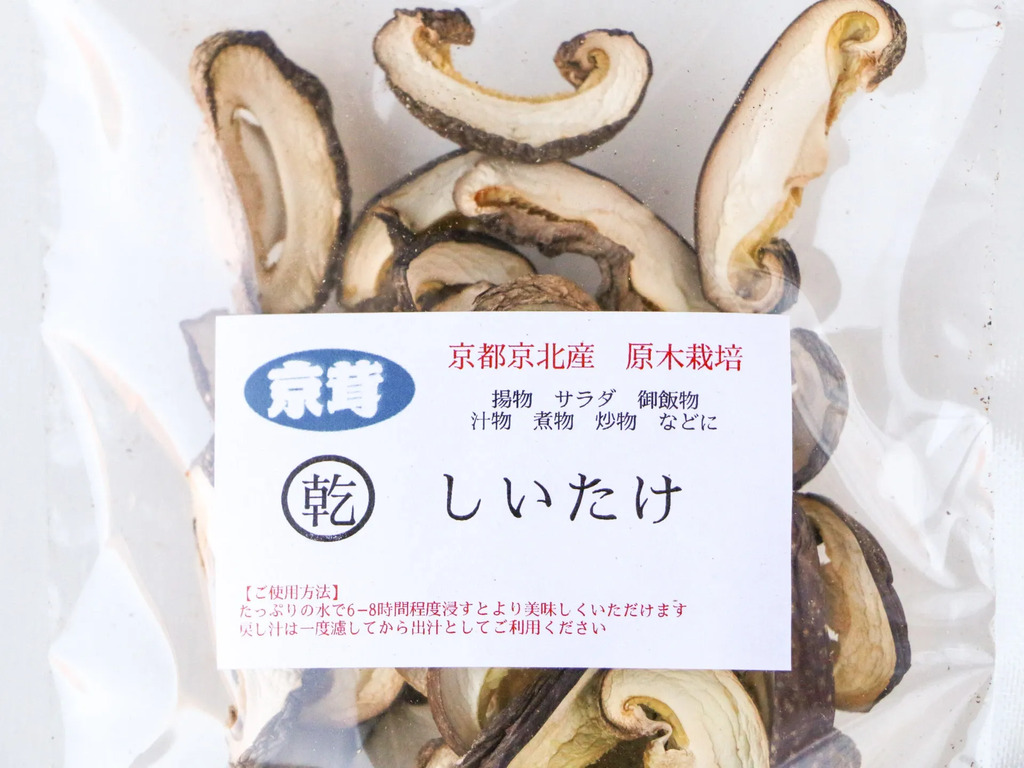 農薬不使用原木栽培【乾燥しいたけ（ホール・スライス）】旨味凝縮で