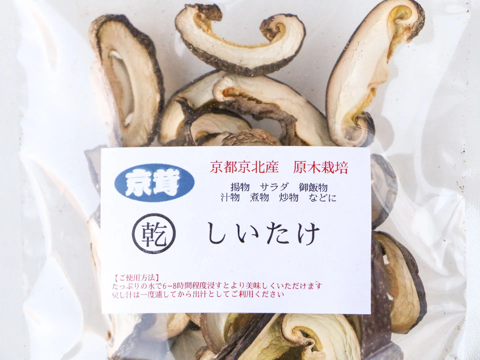 農薬不使用原木栽培【乾燥しいたけ（ホール・スライス）】旨味凝縮で