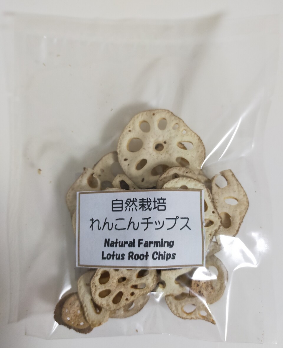 自然栽培 れんこんチップス