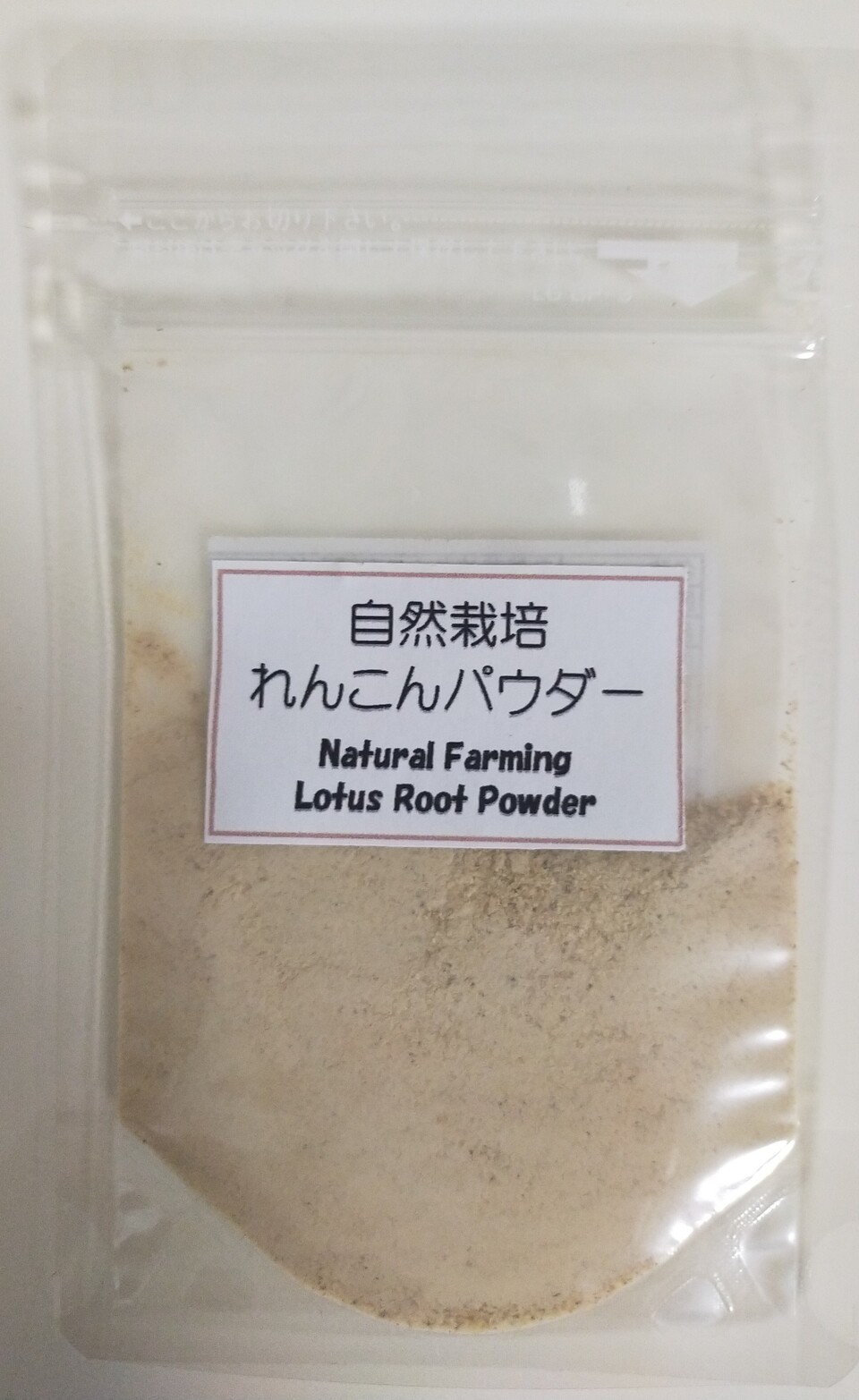 自然栽培れんこんパウダー