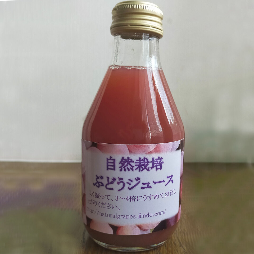 自然栽培ぶどうジュース