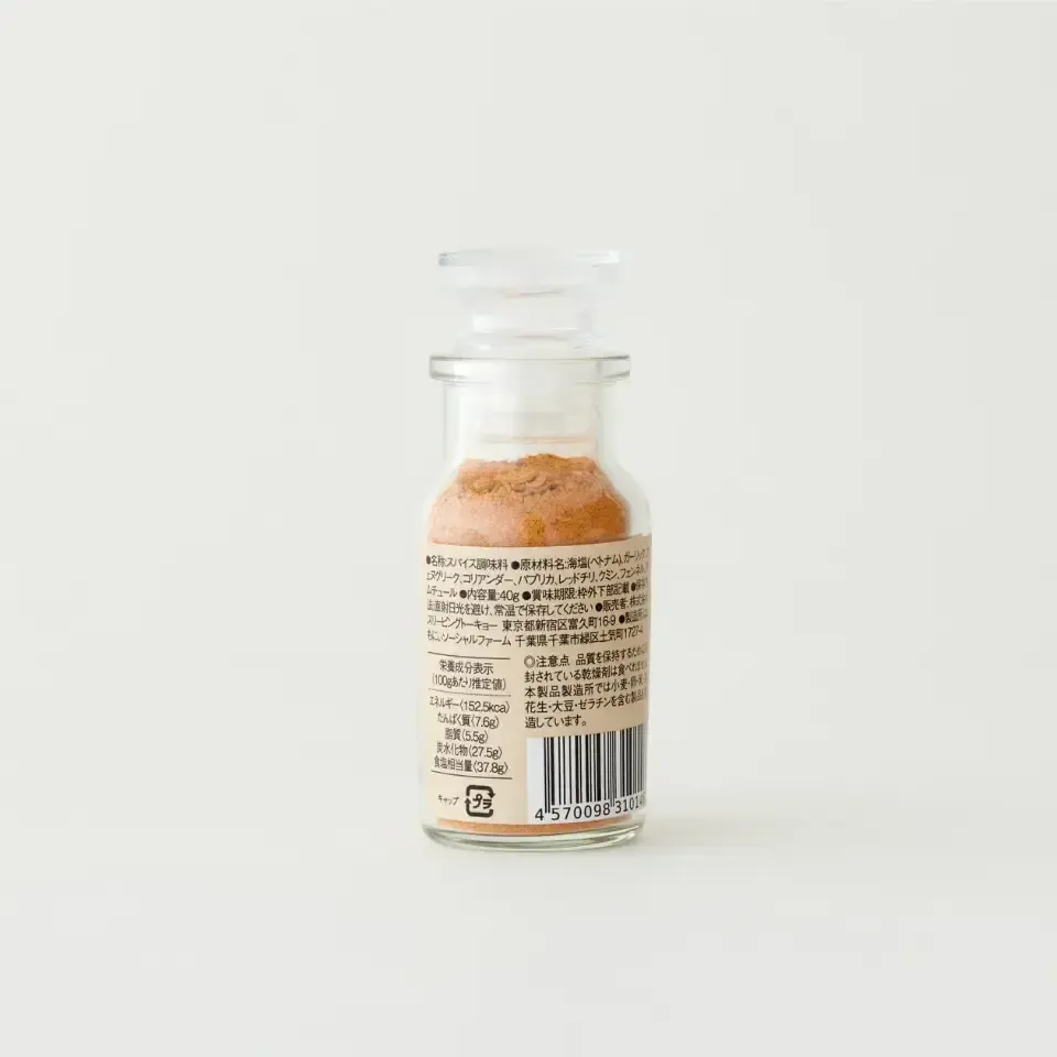 HERB&SPICE "Chili Summer" 40g【海外有機認証ハーブ使用】