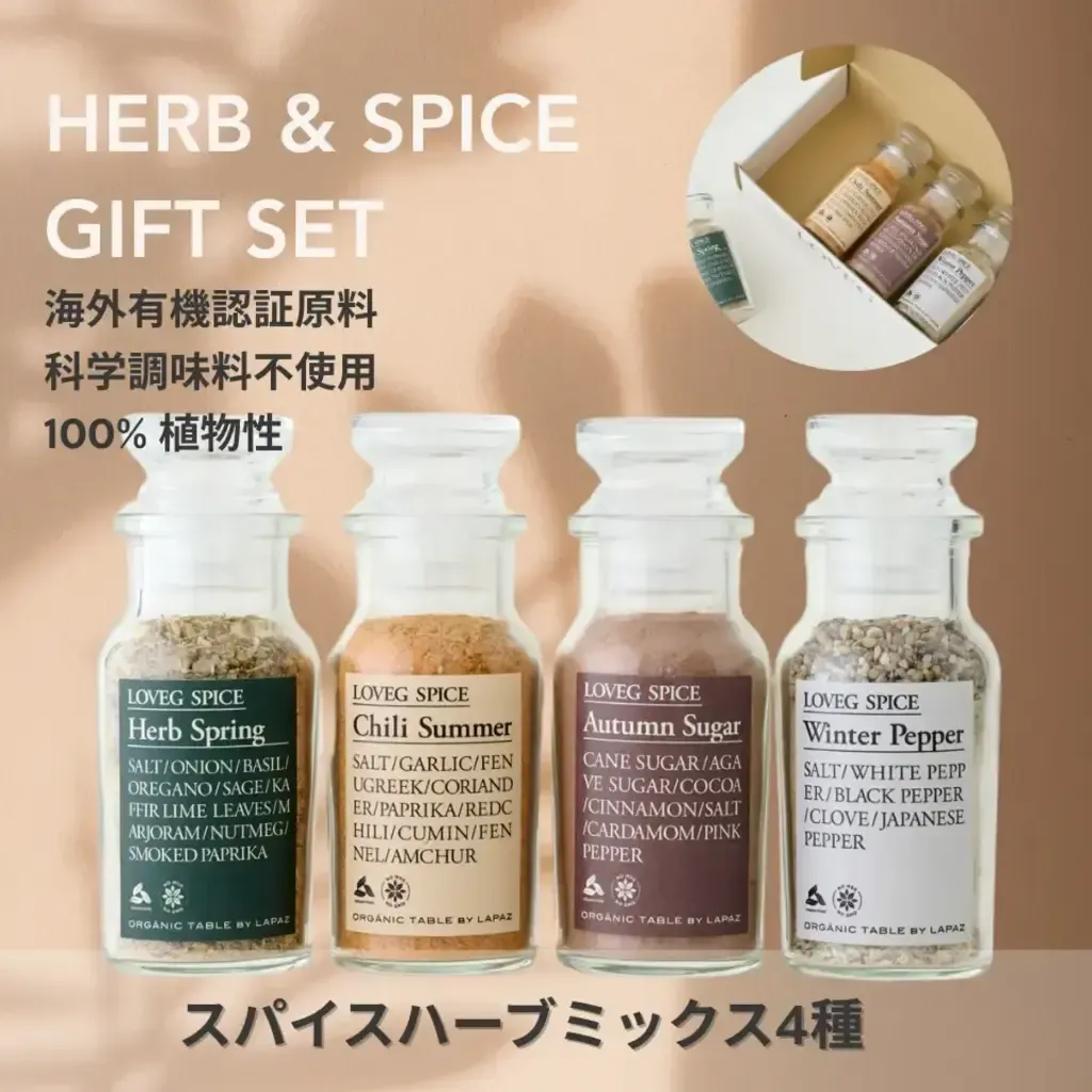 ギフトボックスセット＜HERB&SPICE＞海外有機認証ハーブ使用【熨斗設定