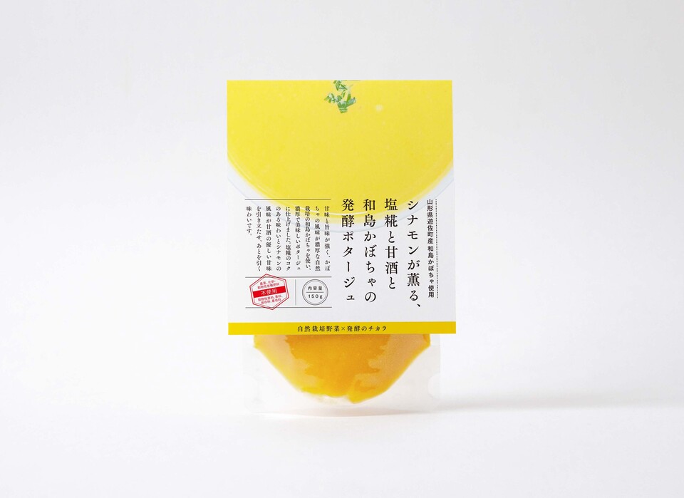 【体が喜ぶ発酵のチカラ!】シナモンが薫る、塩糀と甘酒とカボチャの発酵ポタージュ