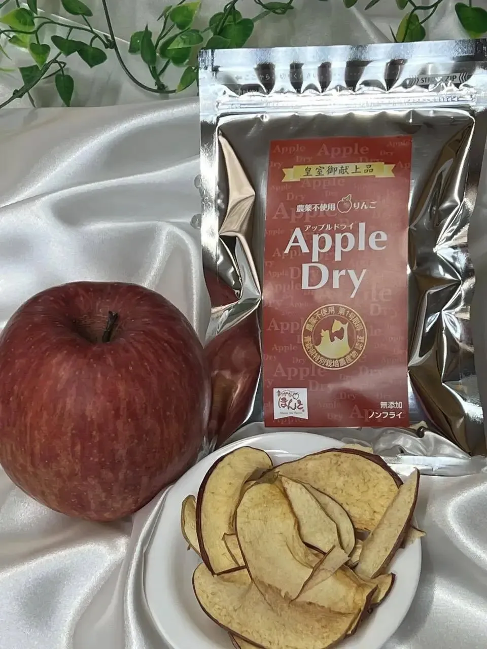 アップルドライ(皇室献上品) 農薬不使用 ドライフルーツ