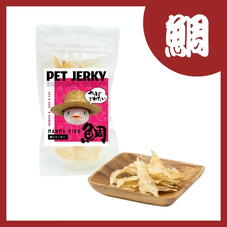 犬・猫ペット用<天然魚のジャーキー>ヒューマングレードの新鮮な福岡玄界灘の活魚を乾燥