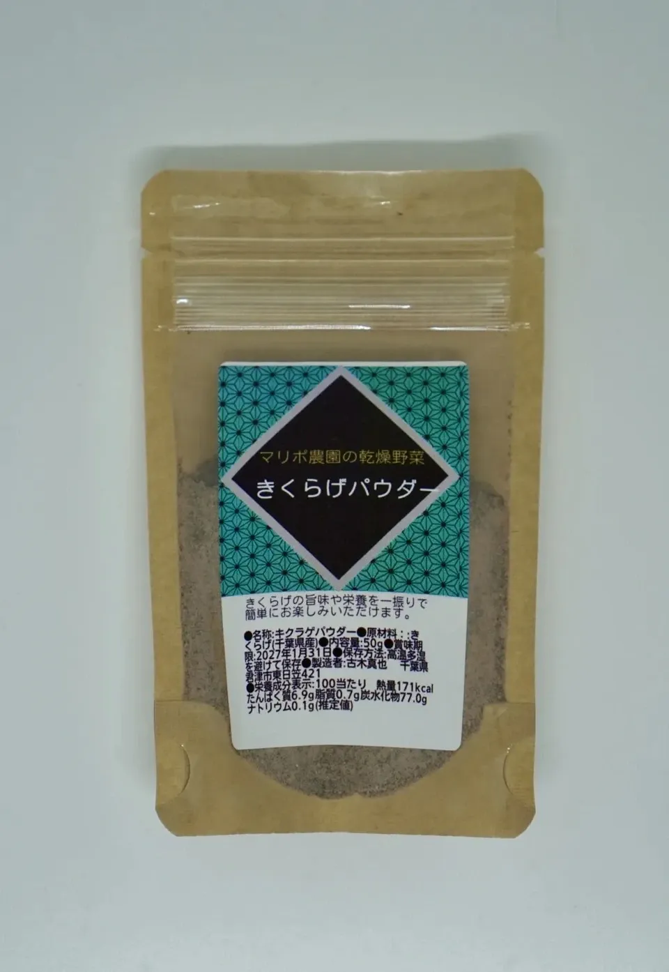 きくらげパウダー 黒/白 マリポ農園 (千葉県産) きくらげ通販