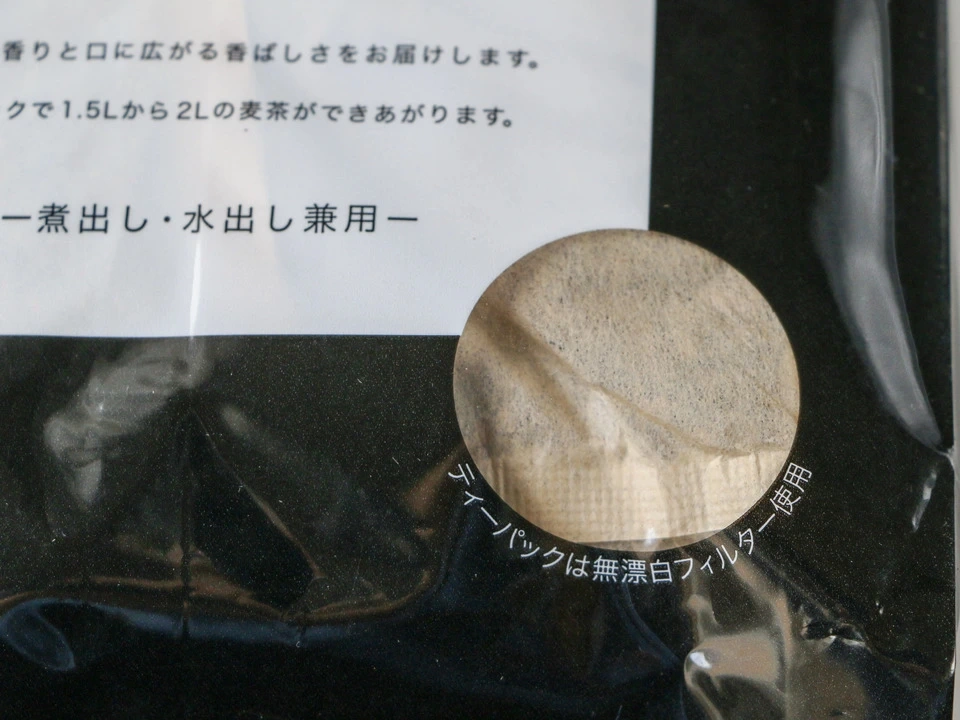 【石窯焙煎】麦茶｜自然栽培・ノンカフェイン