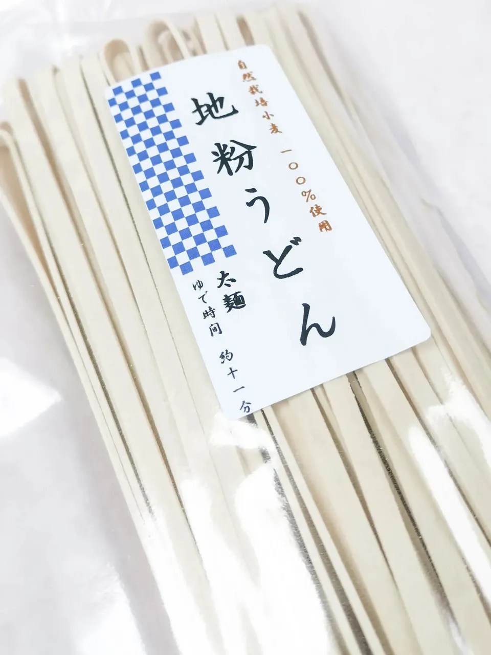 農薬・除草剤・化学肥料不使用「地粉うどんセット」【ギフト】