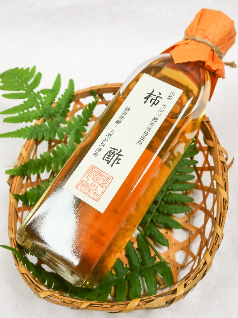無添加「柿酢」