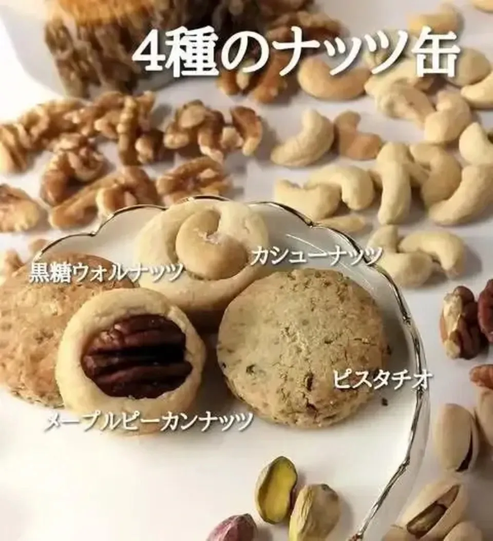 グルテンフリー&ヴィーガン<ナッツクッキー缶>小麦・卵・乳・白砂糖・食品添加物不使用で手作り