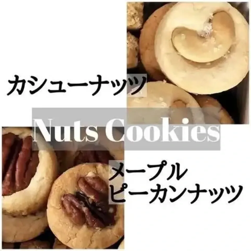 グルテンフリー&ヴィーガン<ナッツクッキー缶>小麦・卵・乳・白砂糖・食品添加物不使用で手作り