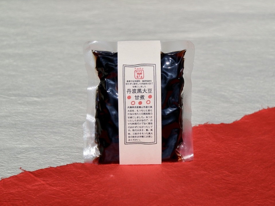 もっちりツヤツヤ！　おせち用　丹波黒大豆甘煮