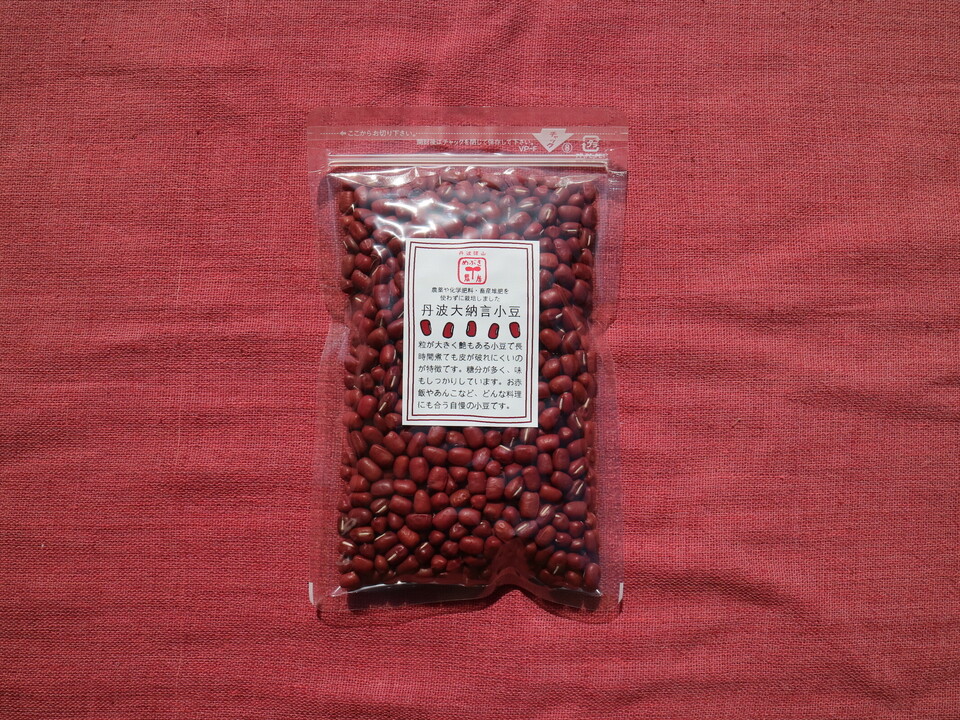 豆【丹波大納言小豆 200g】味よし大きさよし香りよし、希少なブランド小豆です