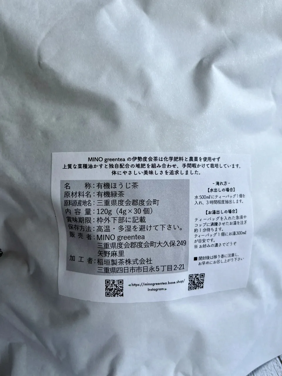 有機栽培・心温まるほうじ茶 リーフ/ティーバッグ 伊勢度会茶