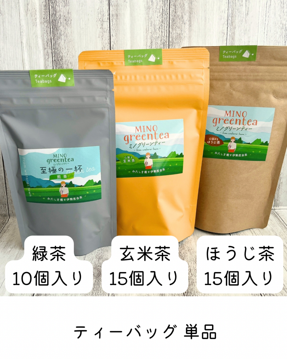 【ティーバッグ3種箱入りギフト】有機栽培・伊勢度会茶 煎茶、玄米茶、ほうじ茶 ティーバッグ