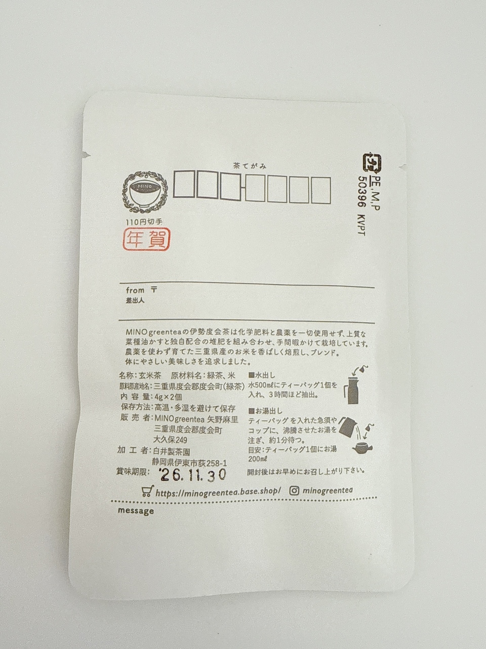 お茶入りてがみ 年賀茶てがみ ティーバッグ2個入り 年賀状に♪
